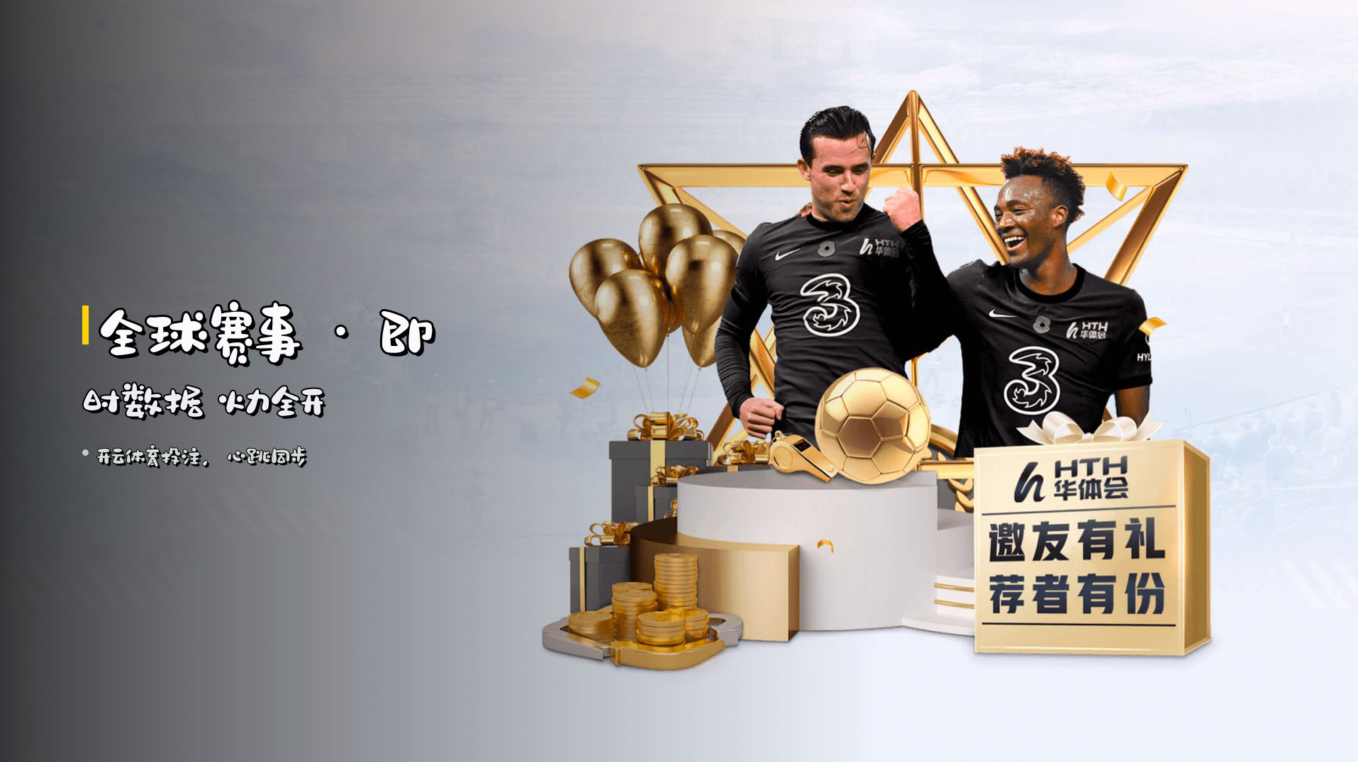 <strong>全球赛事</strong> · 即时数据 <strong>火力全开</strong>
